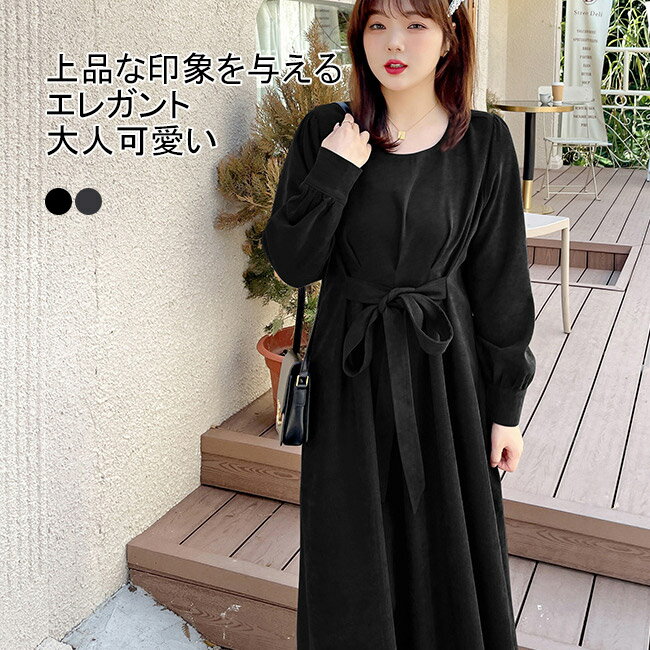 【送料無料】ワンピース ロング丈 マキシ丈 長袖 ワンピ レディース 大きいサイズ クルーネック 腰ひも..