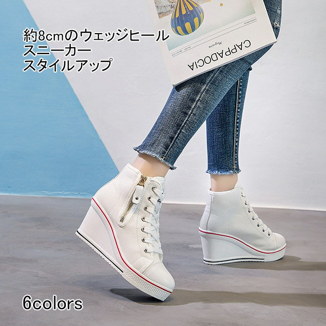 【送料無料】ウェッジスニーカー スニーカー レディース ウェッジヒール 約8cm キャンバススニーカー 靴 シューズ キャンバス サイドジッパー 通気性良い 防滑 防摩耗 蒸れない 伸縮性 柔軟性 滑り止め 美脚 脚長 スタイルアップ おしゃれ きれいめ カジュアル 春夏