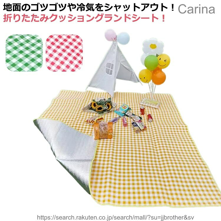 【送料無料】ピクニックシート 厚手 レジャーシート レジャーシート 2.5mm 防水 折りたたみ ピクニックマット 防湿 おしゃれ アルミ材質 運動会 持ち運びやすい クッション 軽い 室内