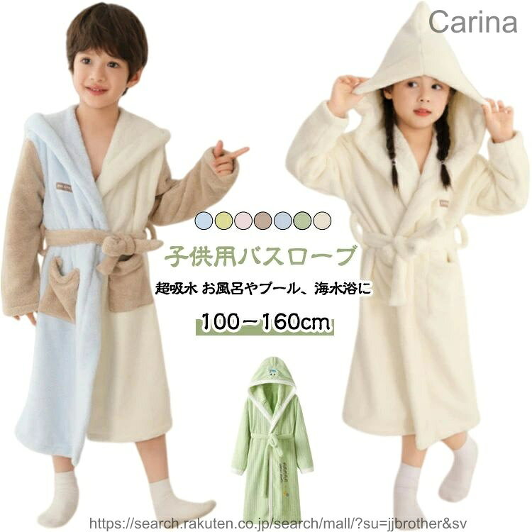 【送料無料】バスローブ 子供 厚手 子ども用 男の子 女の子用 キッズ 保温 秋冬 裏起毛パイル素材 赤ちゃん用 フード付きバスローブ 着る ナイトガウン オールシーズン お風呂上がり