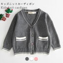 ニットカーディガン リブ コットン キッズ 女の子 男の子 冬 春 長袖 おしゃれ 可愛い 薄手 シンプル 重ね着 ゆったり 動きやすい 子供服 冬新作
