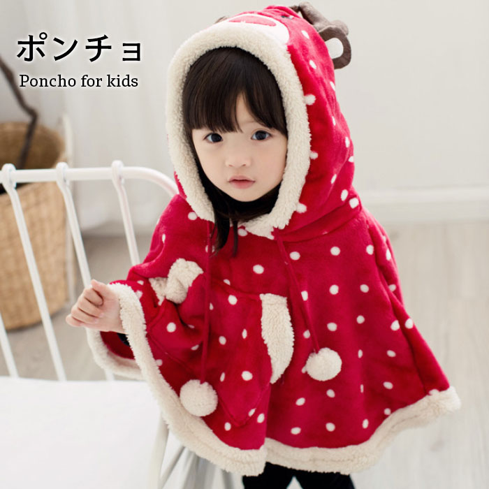 裏ボアポンチョ 子供服 クリスマス ポンチョ 裏ボア ポンチョコート マント フード付き トナカイ ポンポン付き ゆったり 羽織 お洒落 可愛い キュート トッ...