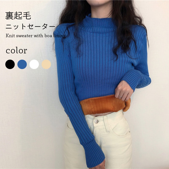 裏起毛セーター レディース ニットセーター 裏起毛 リブニット リブセーター 長袖 ハイネック リブ セ..