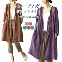 【送料無料】カーディガン レディース アウター 無地 Vネック 長袖 薄手 前開き ロング丈 フロントボタン 通気性 トップス カジュアル ポケット付き 体型カ...