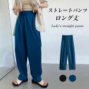 【送料無料】ストレートパンツ レディース ロングパンツ 無地 ロング丈 紐付き スリム ボトムス カジュアル ハイウエスト ポケット付き 履きやすい ゆったり ...