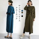 【送料無料】Tシャツワンピース レディース ロングワンピース 無地 クルーネック 長袖 マキシ丈 ツイスト サイドスリット 前後2WAY トップス カジュアル ...