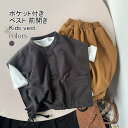 【送料無料】ベスト キッズ ライトアウター 無地 クルーネック 前開き ノースリーブ 紐付き トップス カジュアル 前ボタン ポケット付き ゆったり 動きやすい シンプル 春秋 子供服 男児 女児 ジュニア ユニセックス コットン 普段着 アウトドア(4)