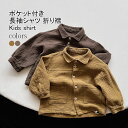 【送料無料】長袖シャツ キッズ ライトアウター 無地 折り襟 前開き トップス カジュアル 前ボタン ポケット付き ゆったり 動きやすい シンプル 春秋 子供服 男児 女児 通園 通学 ジュニア 男女兼用 コットン 襟入り 普段着 アウトドア