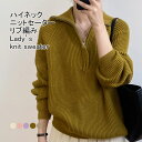 【送料無料】ニットセーター レディース アウター 無地 襟付き 長袖 リブ編み プルオーバー ボリューム袖 トップス カジュアル ハーフジップ 柔らかい 暖かい ゆったり 体型カバー シンプル 秋冬 快適 アウトドア ハイネック Vネック 普段着(4)