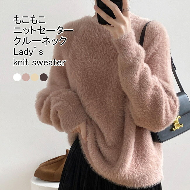 【送料無料】ニットセーター レディース インナー ふわふわ もこもこ 無地 クルーネック 長袖 厚手 リブ 防寒 保温性 通気性 プルオーバー トップス カジュアル 柔らかい 暖かい 女性らしい ゆったり シンプル 秋冬 快適 通勤 通学 出掛け 普段着のサムネイル