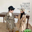 【SS限定価格+半額商品多数+お得クーポン+P2】【送料無料】トレンチコート キッズ ライトアウター 無地 ダブルボタン ベルト付き 長袖 ロング丈 防風 前開き トップス カジュアル 柔らかい ゆったり シンプル 大人っぽい 快適 春秋 男の子