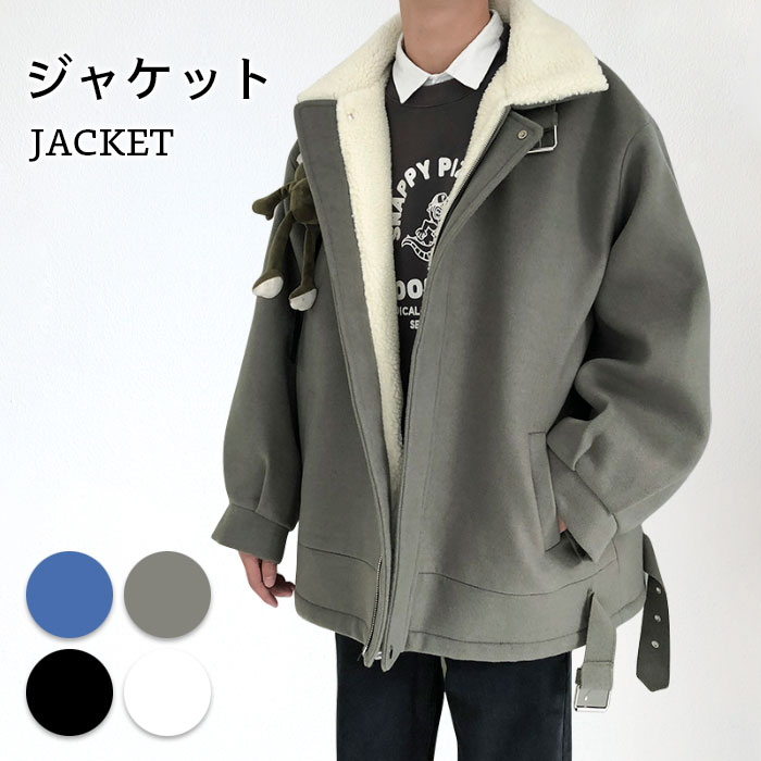 【Fashion SALE&半額商品多数&お得クーポン】送料無料 裏起毛ジャケット メンズ 秋冬 大きいサイズ ゆったり おしゃれ 無地 暖かい 防寒 保温 すっきり カジュアル シンプル トップス 秋新作