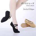 【送料無料】ダンスシューズ バレエシューズ キャンバス地 キッズ レディース 布製 フィットネス ジュニアシューズ 女の子 ガールズ 子供 大人 ヨガ 社交ダン...