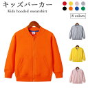【送料無料】パーカー キッズ 春 140 150 長袖 女の子 男の子 コットン トレーナー おしゃれ 無地 シンプル 女児 男児 キレイめ スッキリ ゆったり...