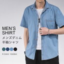 【マラソン期間最大10%OFFクーポン&P2倍】【送料無料】デニムシャツ メンズ 半袖 シャツ デニム カジュアルシャツ 夏 半袖シャツ 重ね着 ライトアウター ネルシャツ デニム 半袖シャツ