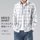 【マラソン期間最大10%OFFクーポン&P2倍】【送料無料】ネルシャツ メンズ 長袖シャツ チェック柄 春 シャツ 長袖 ギンガムチェック 秋 トップス チェック柄シャツ カジュアルシャツ ライトアウター