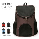 【マラソン期間最大10%OFFクーポン&P2倍】【送料無料】ペットバッグ ペットキャリー リュック ペットキャリーバッグ 犬 猫 キャリー 猫用キャリー ネコ ...