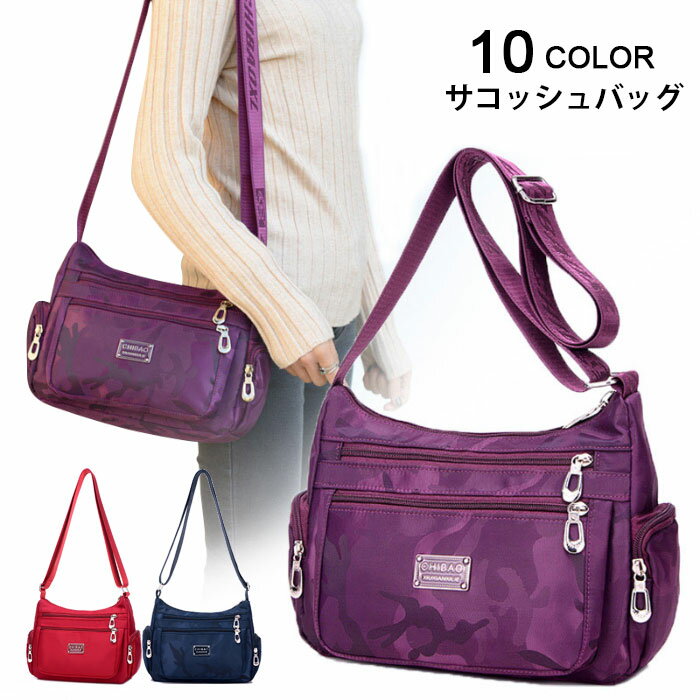 【送料無料】サコッシュバッグ レディース ショルダーバッグ 斜めがけ カモフラージュ柄 迷彩柄 無地 小物収納 分けて収納 多機能 表面撥水 お洒落 カジュアル お出かけ 旅行 アウトドア 夏新作のサムネイル