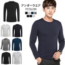 【送料無料】アンダーウエア 肌着 防寒ウェア 裏起毛 秋冬用 インナー 秋冬服 メンズ服 冬物ウェア あったかグッズ 上着 男性用 ストレッチ 無地 長袖 冷え防止 保温 シンプル 激安(4)