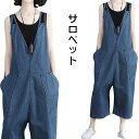 【送料無料】デニム レディース サロペット オールインワン オーバーオール ワイドパンツ ガウチョパンツ 九分丈 Vネック ポケット付き ウエスト紐 ヴィンテー...