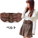 【Fashion SALE&半額商品多数&お得クーポン】【送料無料】ベルト レディース サッシュベルト PU 太ベルト ナチュラル ゴム入り ヴィンテージ 古美 ファッション小物 ワイドベルト 飾りベルト かっこいい カジュアル 秋新作(4)