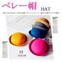 【Fashion SALE&半額商品多数&お得クーポン】【送料無料】ハット 中折れ レディース 丸み フェルト ベレー帽 帽子 キャップ ボーラーハット フェル...