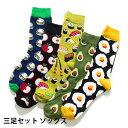 【マラソン期間最大10%OFFクーポン&P2倍】【送料無料】三足セットソックス レディース ソックス 三足入りセット 靴下 リブソックス ストレッチ性 ショートソックス 個性的 秋冬 冬新作