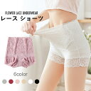 【送料無料】ショーツ レディース レースショーツ ショートパンツ インナーパンツ ペチコート ペチパンツ ハイウエスト フラワーレース 花柄レース インナー 肌...