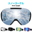 【SS限定価格+半額商品多数+お得クーポン+P2】【送料無料】スノーボードゴーグル スキーゴーグル 曇り防止 レディース メンズ 大人用 ゴーグル ダブルレンズ スノーボードウエア スキーウエア スノーボード スキー スノボゴーグル アウトドア