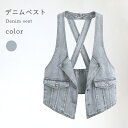 【送料無料】デニムベスト レディース ベスト デニム 背中見せベスト 背中見せ 背中開き クロスデザイン ノースリーブ ゆったり 重ね着 レイヤード お洒落 カ...
