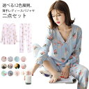 【送料無料】ルームウエア レディース 二点セット パジャマ 上下セット 長袖 ロングパンツ 花柄 苺柄 Vネック ラウンドネック ウエストゴム入り キレイめ 可...
