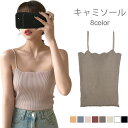 【送料無料】サマーニット レディース ニットキャミソール リブニット キャミソール 無地ニット ニットトップス スカラップ 伸縮性 セクシー 大胆 お洒落 キレイめ 夏新作(4)