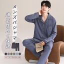 パジャマ メンズ 長袖 綿混 夏用 父の日 パジャマ 上下 セット ナイトウェア ルームウェア パンツ ロングパンツ リラックスウェア 部屋着 快適 通気性 大きいサイズ 前開き ギフト 結婚祝い 父の日 パジャマ 男性 夫 誕生日 プレゼント(4)