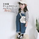 【送料無料】オールインワン キャミソール サロペット デニム 女の子 子供服 こども ノースリーブ ゆったり ワイドパンツ 夏 デニムサロペット