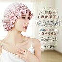 【マラソン期間最大10%OFFクーポン&P2倍】【即納】\待望の両面シルク100%/ナイトキャップ シルク キャップ シルク100% シルクナイトキャップ フリ...