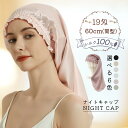 【マラソン期間最大10%OFFクーポン&P2倍】【即納】\(筒型)60cm/ナイトキャップ シルク キャップ シルク100% シルクナイトキャップ 19匁 二重...