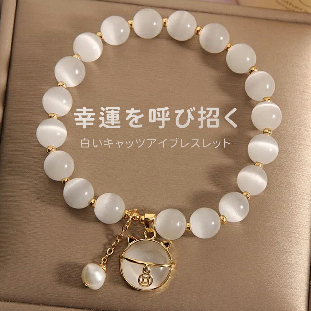 パワーストーン ブレスレット メンズ レディース キャッツアイ 母の日 かわいい 猫飾り お誕生日プレゼント プレゼント 母の日ギフト腕輪 アクセサリー クリス...