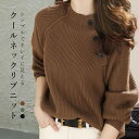 ニットトップス セーター レディース ニット トップス 秋冬 ニットパーカー レディースセーター ゆったり ざっくりニット 体系カバー きれいめ 大人 可愛い レイヤード カジュアル 無地 厚手 ボタン プルオーバー 長袖 クルーネック オフショルダー