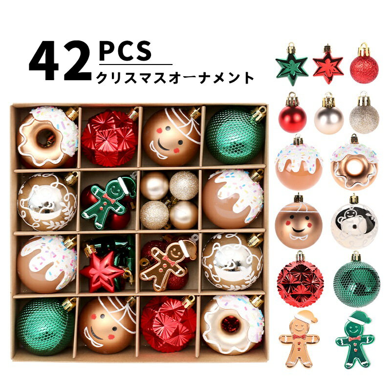 【キュート42個セット】クリスマスオーナメント オーナメントセット ボール クリスマス クリスマスツリー Christmas Xmas セット オーナメント 装飾 おしゃれ キラキラ 光沢感 カラフル 可愛い 透明 キュート 精巧 飾り 小物 置物 パーティー