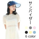 【マラソン期間最大10%OFFクーポン&P2倍】ハット 帽子 レディース つば広 サンバイザー メンズ リゾート 男女兼用 レインガード バイザー 紫外線対策 UVカット 海辺 春 夏 秋 2020年春新作