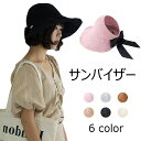 【Fashion SALE&半額商品多数&お得クーポン】ハット レディース 春 おしゃれ つば広 折りたたみ リボン サンバイザー 紫外線対策 ペーパー UVカ...