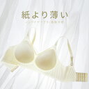 【マラソン期間最大10%OFFクーポン&P2倍】\紙より薄い、ノンワイヤーブラ/ ブラジャー ノンワイヤー ナイトブラ 接触冷感 ストレスフリー 極薄 響かない 伸縮性抜群 薄い 涼ブラ 蒸れない 冷感ブラジャー 夏 締め付けない インナー レディース