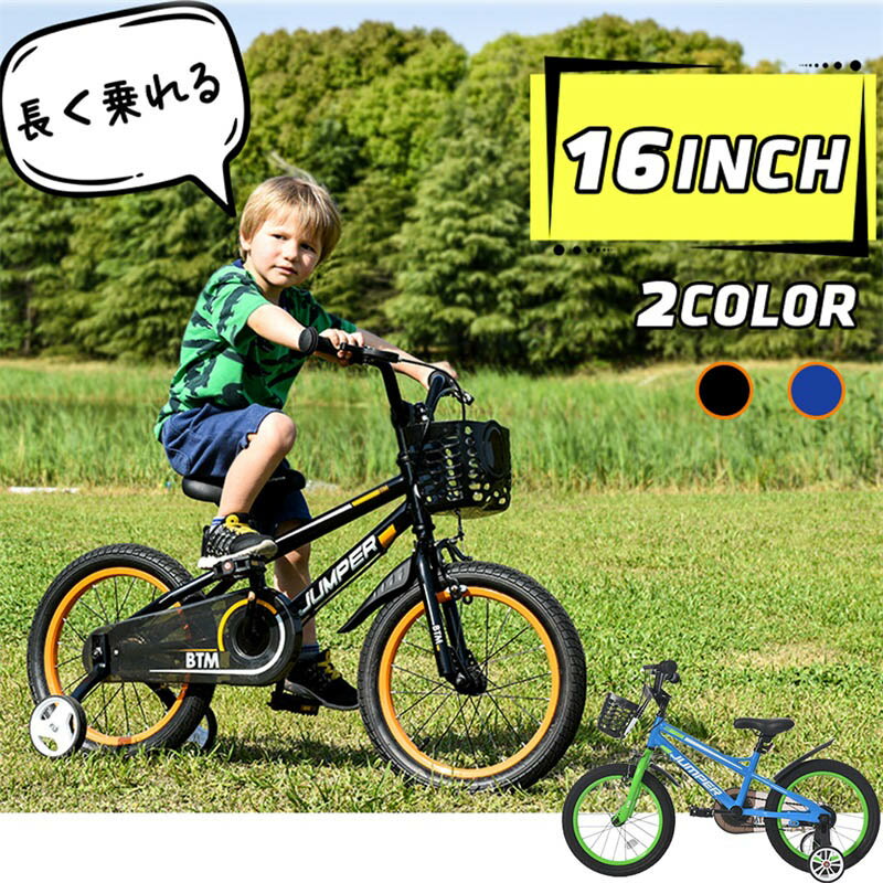 子供用自転車 16インチ 自転車 スタンド付き 子供用 幼児