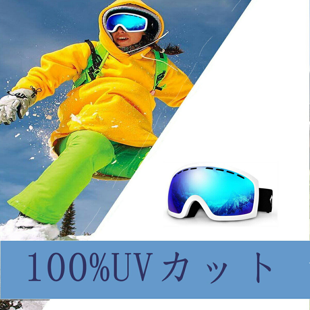 【150円OFFクーポン】スキーゴーグル スノーゴーグル REVOミラーレンズ 広視野 UV400 ダブルレンズ 曇り止め スノーボードゴーグル 抗衝撃 スキー 登山 アウトドア用 メンズ レディース用 球面レンズ 耐寒 滑り止め 収納ポーチ付き MARSQUEST 【送料無料】