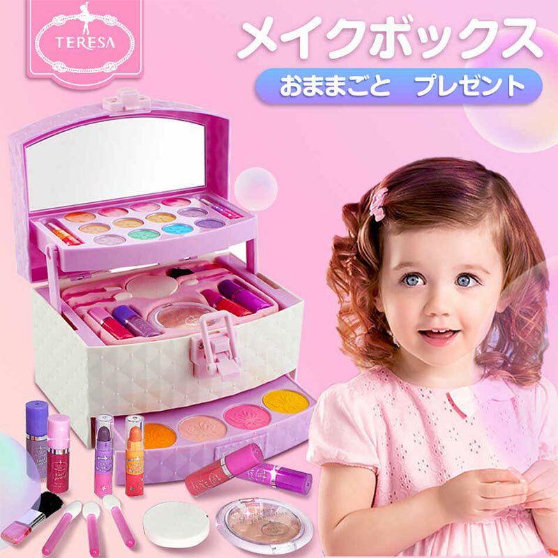 【即納】 子供 おもちゃ 女の子 メイクボックス キッズ おままごと Christmas 子供用 プリンセス 玩具 メイクボックス 子供 化粧台 ごっこ遊び おもちゃ アイシャドウ 収納簡単 子供 キッズ おままごと 誕生日 クリスマス プレゼント