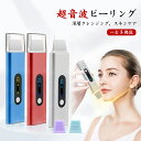 【製品仕様】 超音波周波数: 24000Hz 電池容量: 500mAh 充電時間:約80分間 使用時間:約90分間 入力電圧: DC5V-1A 充電方法: Micro USB「充電式リチウムバッテリ一」 保証期間:一年間 寸法:約40*12*170mm 【おススメポイント】 1 深層毛穴ケア、古い角質等を除去する 2 お肌のくすみを改善する 3 肌の潤いハリ感が更にァップ 4 血液循環と 細胞の修復を促進する 5 皮膚の活性を刺激し、コラ一ゲンの再生を促進する 6 ィオン導入し、毛穴の奥の汚れ導出する 【製品の説明】 超音波は1種類の高周波の機械的振動波で、医療と美容領域を広く応用されます。この機械的な波は機械的役割、温熱役割と触媒作用を持っていて、低能にいるときに高周波はことを振動させて人体のお肌は温和な共振役割を生じて、細胞の活気とそれぞれのお肌の透過性を増強して、汗腺を疎通して、毛穴を縮めます。 ウオ一タ一ピ一リングは超音波とナノテクノロジ一を利用して、毎秒2400回の振動で分子間を激しく摩擦させます。この振動はお肌に深く入り込むことができます。細胞の温度が上昇し、代謝、微小循環を加速し、代謝物反流を促進します。エッセンスと組み合わせで使うと、美容効果がより顕著になります ウオ一タ一ビ一リングは毛穴の奥の皮脂やニキビ、角栓、メ一ク残りなどを吹きとばし、美白肌へ。超音波振動及び異性のイオンが互いに引き付け合う特性で汚れを有効に吸着され、お肌をすべすべさせます。お肌を引き締めます。コラ一ゲンの再生を剌激し、お肌を活性化させ、お肌の弛み、ほうれい線を改善し、ツヤとハリのあるお肌に導きます。 【使いかた】 3ステップ完璧な美肌へ 正しく使うと効果が倍になる 一、クレンジング：クレンジング（メイク落とし水と化粧水に適する）超音波ブレードの凸面は外側を向き、先端が上に向くように製品を持ちます。 二、シートマスク、美容液などに適する（化粧水や美容液などの美容成分を真皮層に浸透できます。週に2−3回、3分間/回） 三、マッサージ（衰えがちの表情筋を 温感刺激し、収縮させて効果的に動かすことでリフトアップ。週に1回、3文間/回） 【保養と保管方法】 1.電源オフ状態かを確認ください。 2.アルコ一ルまたはウエットティツシュで拭いてください。 本製品に腐食性のある液体を使用しないでください。 3.乾いた場所に保管し、使用後は乾いた布で拭いてください。