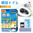 【楽天1位★マラソン限定★P10倍+300円クーポン】簡易トイレ 防災士監修 防災グッズ 凝固剤 非常用トイレ 携帯トイレ コンパクト設計 災害用トイレセット ...