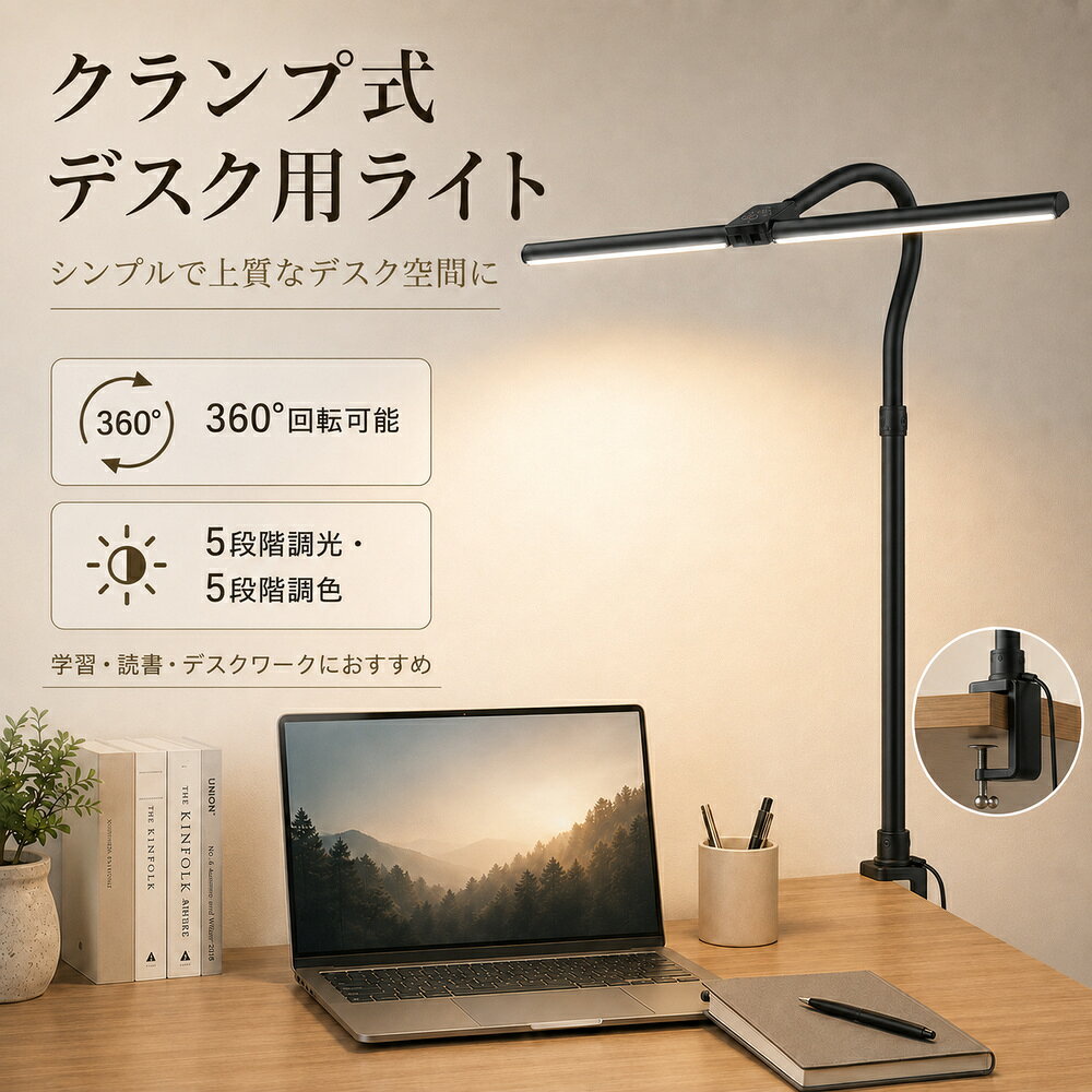 便利で丈夫なクランプライト デスクライト 【製品の魅力・特徴】 ●最大厚さ5.9cmのデスクに対応、平らな場所にしっかり固定可能 ●グーズネックアーム搭載で角度自由自在、使い勝手抜群 ●お手入れが簡単で耐久性に優れ、長期間ご使用いただけます ●お子様の学習用としても安心、保護者管理下で安全に利用可 ●クランプ式で省スペース、デスクスペースを有効活用 【取り付け・仕様詳細】 対応デスク厚さ 最大 5.9cm まで対応 取り付け推奨場所 平らで頑丈なデスク端専用不安定な場所・斜め面への取り付けは転倒の恐れがあります アーム仕様 柔軟なグーズネック採用、自由に曲げて角度調整可能※過度な力で曲げたり引っ張ったりしないでください 【ご使用上の注意事項】 安全確認 ご使用前に製品本体・電源コード・プラグを点検し、変形・損傷・配線露出などの異常がないか必ずご確認ください。 お取り扱い グーズネックは柔軟性がありますが、故意に強く曲げたり引っ張ったりしないでください。製品寿命が短くなる恐れがあります。 清掃方法 清掃時は必ず電源プラグを抜き、乾いた柔らかい布で軽く拭き取ってください。水や化学洗剤の使用は故障の原因となりますのでご遠慮ください。 保管方法 長時間未使用の場合は、直射日光・高温多湿を避け、涼しい場所に保管してください。 お子様のご利用 小さなお子様が使用する際は、保護者の方の指導のもと正しく操作させてください。本製品はおもちゃではございません。 ※正しい方法でご使用いただくことで、製品寿命を長く保ち、安心・安全に長くご利用いただけます。便利で丈夫なクランプライト デスクライト 【製品の魅力・特徴】 ●最大厚さ5.9cmのデスクに対応、平らな場所にしっかり固定可能 ●グーズネックアーム搭載で角度自由自在、使い勝手抜群 ●お手入れが簡単で耐久性に優れ、長期間ご使用いただけます ●お子様の学習用としても安心、保護者管理下で安全に利用可 ●クランプ式で省スペース、デスクスペースを有効活用 【取り付け・仕様詳細】 対応デスク厚さ 最大 5.9cm まで対応 取り付け推奨場所 平らで頑丈なデスク端専用不安定な場所・斜め面への取り付けは転倒の恐れがあります アーム仕様 柔軟なグーズネック採用、自由に曲げて角度調整可能※過度な力で曲げたり引っ張ったりしないでください 【ご使用上の注意事項】 安全確認 ご使用前に製品本体・電源コード・プラグを点検し、変形・損傷・配線露出などの異常がないか必ずご確認ください。 お取り扱い グーズネックは柔軟性がありますが、故意に強く曲げたり引っ張ったりしないでください。製品寿命が短くなる恐れがあります。 清掃方法 清掃時は必ず電源プラグを抜き、乾いた柔らかい布で軽く拭き取ってください。水や化学洗剤の使用は故障の原因となりますのでご遠慮ください。 保管方法 長時間未使用の場合は、直射日光・高温多湿を避け、涼しい場所に保管してください。 お子様のご利用 小さなお子様が使用する際は、保護者の方の指導のもと正しく操作させてください。本製品はおもちゃではございません。 ※正しい方法でご使用いただくことで、製品寿命を長く保ち、安心・安全に長くご利用いただけます。 おすすめ商品 介護用品関連アイテム つかみやすい 商品ページを見る 10段階調節「S字型」設計 商品ページを見る 折り畳み軽量 シート付きシニア用歩行車 商品ページを見る キャリーロッド付き【 コンパクト 介助式】設計 商品ページを見る ノーパンクタイヤ 超軽量コンパクト 外出/オフロード対応 商品ページを見る 防水 防汚 立体ポケット付き 食べこぼしキャッチ 商品ページを見る 座面360度回転 収納棚付き 高さ調整 商品ページを見る お風呂 椅子 介護6段階 高さ調節 商品ページを見る よもぎ蒸し 便座に置くだけ おしり洗浄 局部洗浄 商品ページを見る