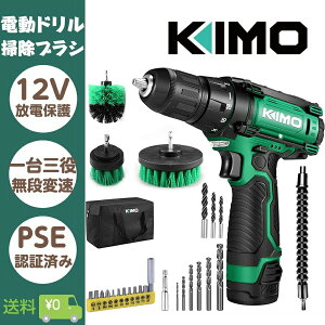 KIMO 電動ドリル セット 12V 電動掃除ブラシ 電動ドリルドライバー 電動ドライバー 電動 ドライバー ドリル 一台三役 コードレス 無断変速 正逆切替 充電式 放電保護 DIY家具組み立て工具セット【送料無料】