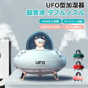 UFO型加湿器 超音波 加湿器 jsq-03 小型 卓上加湿器 乾燥対策 かわいい 超静音加湿 長時間連続加湿 ミニ加湿器 持ち運び 安心の空焚き防止 抗菌殺菌 超音波式加湿器 空気清浄機 大容量 LEDライト付き 自動断電 おしゃれ 除菌 静音 省エネ 節電 お手入れ簡単 送料無料